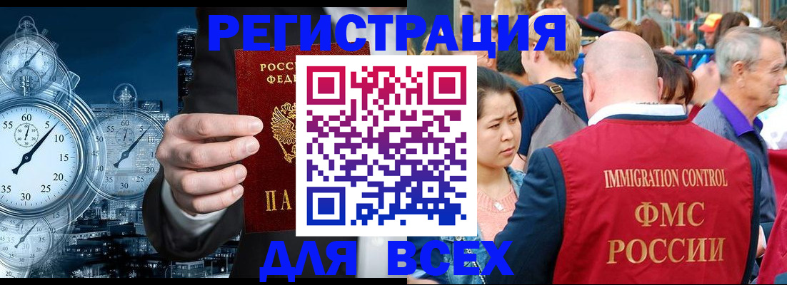 прописка для работы в Глазове