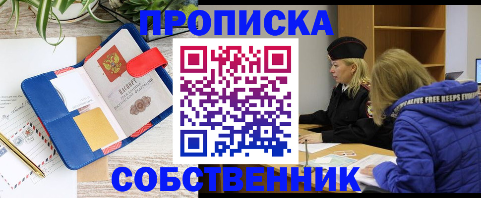 временная регистрация купить в Глазове
