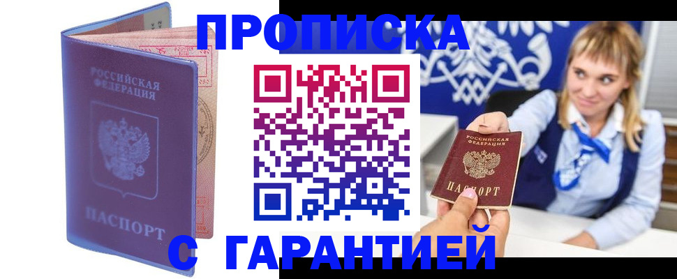 прописка в квартире в Глазове